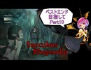 【サキュバスラプソディア】ベストエンド目指してpart10【ずんだもん実況】