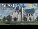 【実況】新しい街だー！【RAIDOU Remastered 超力兵団奇譚】＃17