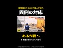 【独自】バンチ君のサル山に外国人が侵入…挑発する男に警察が実行した異例の対応とは？ 千葉