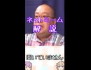 ゆかつむネットミーム淫夢ネタ解説【聞いていません】
