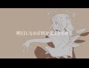 「オリジナ」feat.知声 /いろはさか