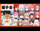 【にじフェス2026】裏で行われていた「田角陸握手会/お渡し会」について語るライバーまとめ
