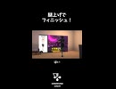 腿上げでフィニッシュ！