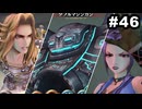 #46【3周目】サガスカーレットグレイスの沼にハマろう！【バルマンテ編 実況プレイ】