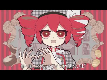 グラサージュの甘味論 / 重音テト