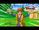 【実況】ミリしらDQ8 Part.3【ﾈﾀﾊﾞﾚ有】