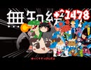 ＋無知なゆっくりがelonaを実況プレイ＋＾１４７８（＾２２９６）