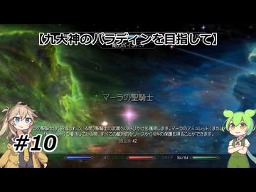 【スカイリム】九大神のパラディンを目指して10【VOICEVOX実況】