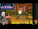 【紲星あかり 実況】掃除機でオバケと戦う始まりの物語 03 END 【ルイージマンション】