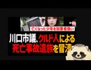 【息を吐くように噓をつくAV女優・岡本さゆり】 埼玉県川口市の議員がクルド人の凶悪犯罪の犠牲者と遺族を侮辱！ 殺された被害者を加害者扱いするデマを拡散！【平気で噓をつくAV女優・岡本さゆり】