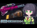 【Minecraft 1.20.1】セイカさんと往くTFG Modern Part20【VOICEPEAK実況】