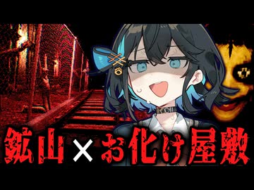 明日オープンの『鉱山お化け屋敷』の最終テストをするホラーゲーム【 At Night: Haunted Ride 】_前編『VOICEROID実況/重音テト・宮舞モカ』