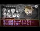 ねじれたヴィランズで人狼ゲーム！ 29屋敷目