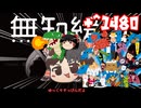 ＋無知なゆっくりがelonaを実況プレイ＋＾１４８０（＾２２９８）