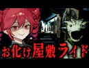 明日オープンの『鉱山お化け屋敷』の修理・点検をするホラーゲーム【 At Night: Haunted Ride 】_後編『VOICEROID実況/重音テト・宮舞モカ』