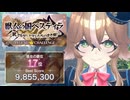 【レスレリ】獣人の国ベスティラ 985万【レジェンドチャレンジ】