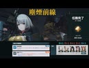 【ドルフロ2】「追加支援：補完プラン・完凸春田軸」に火3足してリベンジしたからみて…＠塵煙前線、ソード・タイタン・暴斬。【ドールズフロントライン2：エクシリウム】