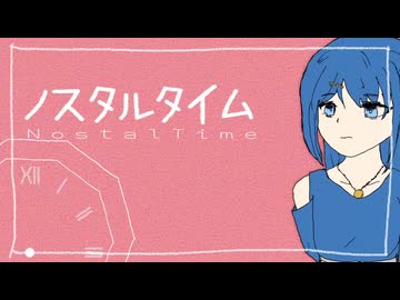 ノスタルタイム/知声 足立レイ つくよみちゃん