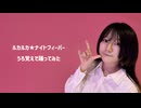 【記憶を頼りに】ルカルカ★ナイトフィーバー　踊ってみた(途中まで)【うるふ】