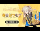 【✨️PV公開✨️】春日部つむぎ DLC | Desktop Mate