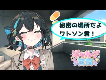 【ボイスロイド劇場】秘密の場所だよワトソン君！【宮舞モカ】