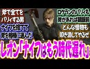 バイオレクイエムのレオン「ナイフはもう捨てた... 俺の相棒は斧だぜ！」〈バイオ9〉〈バイオハザードレクイエム〉