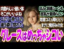バイオレクイエムのグレースってコミュ障ビビり美女でめちゃシコくね？〈バイオ9〉〈バイオハザードレクイエム〉