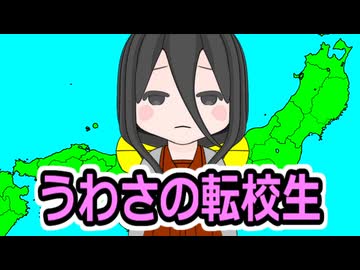 うわさの転校生【ソフトウェアトーク劇場】