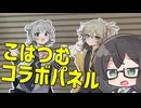 ちふ散歩⑥:こはつむパネルを見に行こう!!