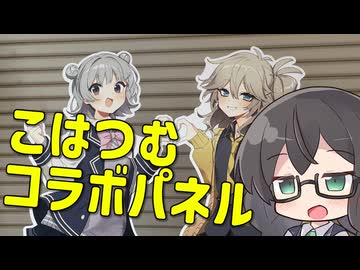 ちふ散歩⑥:こはつむパネルを見に行こう!!