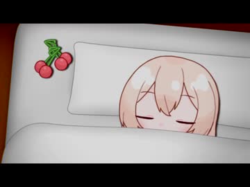 しゅお対応　⑧おひるね