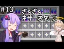 【MINECRAFT】まったりワールドにゲリラがやってきたぞっ Part13【ゆっくり／ボイロ実況】
