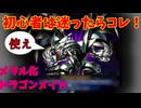 【マスターデュエル】どんなデッキを組むか迷っている初心者に！メタル化ドラゴンメイド
