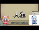 人生ってなに