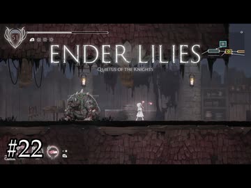 家畜と融合しちゃった村長【ENDER LILIES】#22