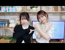 早瀬雪未・松岡美里の“もしかわ” 第133回（2026.05.22）