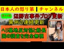 【第44報！辺野古事件が新展開に】「教育基本法に違反している」と文科省が断言するのと同時に京都府も同志社国際高校への補助金削減を明言/金子国交相「ヘリ基地協は聴取に全く応じない！」