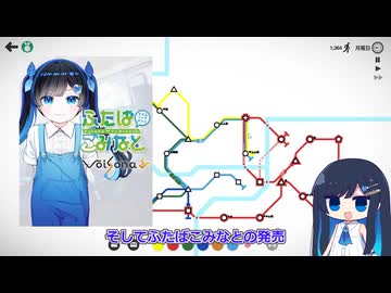 【MiniMetro】点と線。重慶市と私【CeVIO実況】