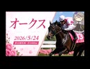 2026オークス 予想