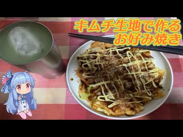 【不健康な夜食投稿祭】キムチ生地で作るお好み焼き with シークワーサーソーダ割り