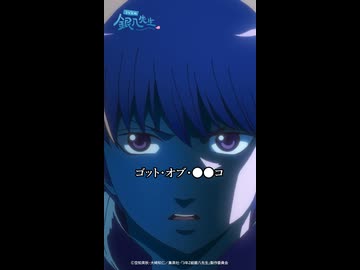 『3年Z組銀八先生』第7講-1「ゴット・オブ・〇〇コ」｜#銀八先生 #GinpachiSensei