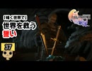 【女性実況】 FINAL FANTASY 16　Part37