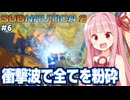 琴葉茜と衝撃波で粉砕していく海サバイバル #6【サブノーティカ２/Subnautica 2】