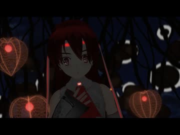 No.210【MMD】独りんぼエンヴィー【らぶ式キク】