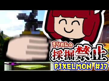 【Minecraft】きりたんの採掘禁止Pixelmon #17【VOICEROID実況】