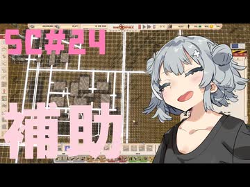 煤けた共産党 #24 BYPASS 【Workers&Resources:SovietRepublic】【CeVIO実況】