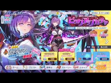 レティシアのピックアップチケットでガチャを引いてきました【クルスタ】