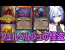 【ハースストーン】フェルベルジュの怪盗　ウォーロック【終焉のアゼロス】
