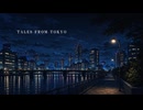 【初音ミク】TALES FROM TOKYO【オリジナル曲】