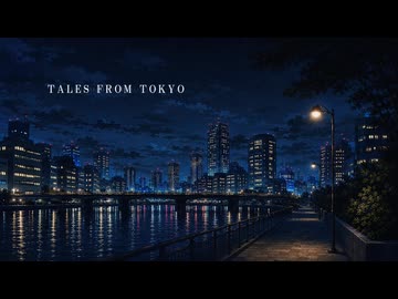 【初音ミク】TALES FROM TOKYO【オリジナル曲】
